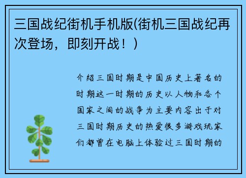 三国战纪街机手机版(街机三国战纪再次登场，即刻开战！)