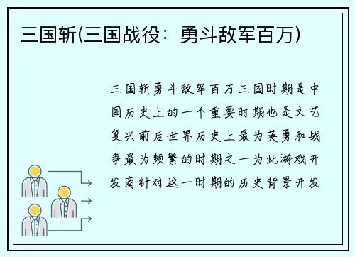 三国斩(三国战役：勇斗敌军百万)