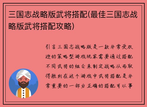 三国志战略版武将搭配(最佳三国志战略版武将搭配攻略)