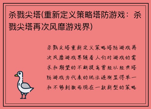 杀戮尖塔(重新定义策略塔防游戏：杀戮尖塔再次风靡游戏界)
