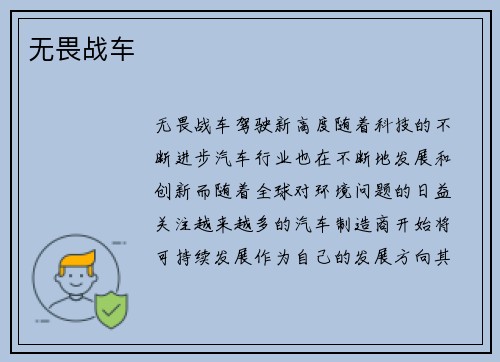 无畏战车