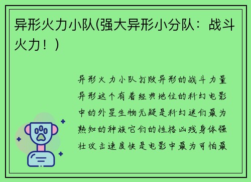 异形火力小队(强大异形小分队：战斗火力！)