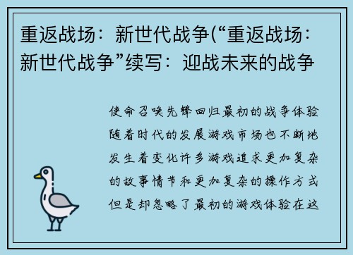 重返战场：新世代战争(“重返战场：新世代战争”续写：迎战未来的战争风暴)