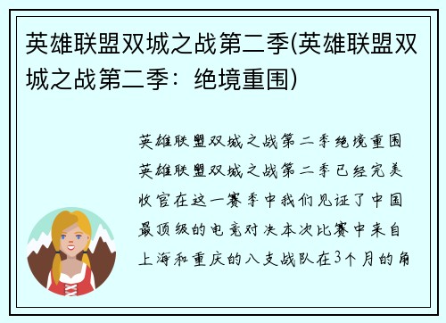 英雄联盟双城之战第二季(英雄联盟双城之战第二季：绝境重围)