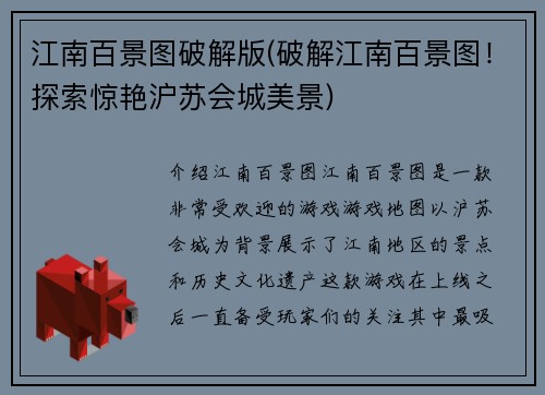 江南百景图破解版(破解江南百景图！探索惊艳沪苏会城美景)