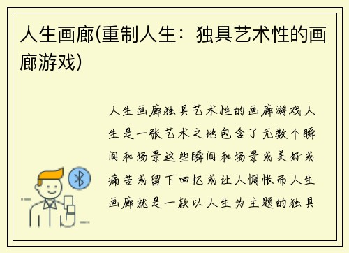 人生画廊(重制人生：独具艺术性的画廊游戏)