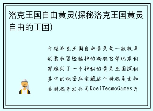洛克王国自由黄灵(探秘洛克王国黄灵自由的王国)