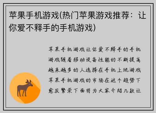 苹果手机游戏(热门苹果游戏推荐：让你爱不释手的手机游戏)