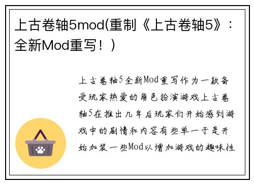 上古卷轴5mod(重制《上古卷轴5》:全新Mod重写!)