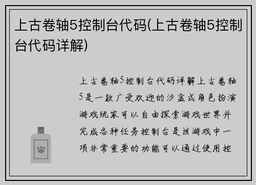 上古卷轴5控制台代码(上古卷轴5控制台代码详解)
